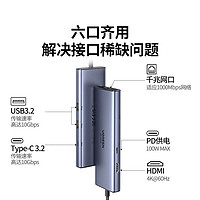 UGREEN 绿联 Type-C 3.2 扩展坞 6合1