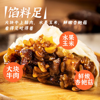 一条狗黑椒牛肉三丁纸皮烧麦混合装720g12个 糯米烧卖 早餐半成品面点 牛肉+三丁纸皮烧麦12个