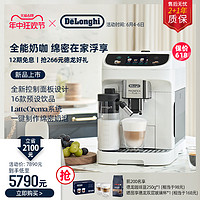 De'Longhi 德龙 E LatteMax 全自动咖啡机