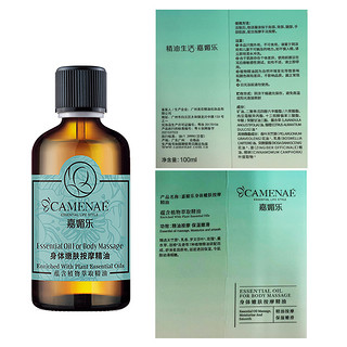 CAMENAE/嘉媚乐身体嫩肤按摩精油100ml肩颈活络推拿开背全身按摩