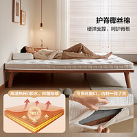 QuanU 全友 家居护脊护腰椰棕床垫卧室出租房家用双人偏硬薄款棕垫117022