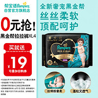 Pampers 帮宝适 黑金帮系列 拉拉裤 XL4片