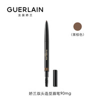 GUERLAIN 娇兰 双头造型眉笔 #03栗棕色 0.09g