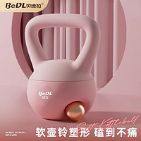 百亿补贴：BeDL 贝德拉 软壶铃女士健身家用器材瘦手臂练翘臀提壶杠哑铃深蹲力量训练器械