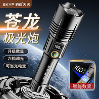 百亿补贴：skyfire 天火 苍龙强光手电筒超亮激光户外镭射巡逻家用远射超长续航多功能