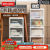 Jeko&Jeko 捷扣 抽屉式书籍收纳柜办公室书本资料整理柜桌下可移动PP透明储物柜子 面宽32cm