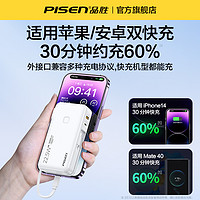 PISEN 品胜 充电宝自带插头20000毫安超大容量