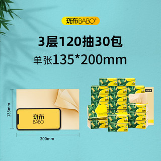 斑布抽纸 3层120抽*30包 加大S码 原生竹浆 纸巾 餐巾纸 卫生纸 箱装