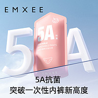 EMXEE 嫚熙 4条一次性内裤5A级抗菌