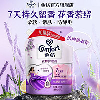 百亿补贴：Comfort 金纺 基础护理系列 柔顺剂 8.4斤 薰衣草香