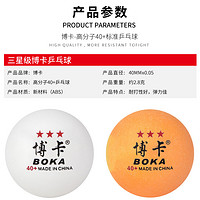 BO KA 博卡 乒乓球三星级新材料40+高弹力业余兵乓球比赛耐用训练专用球