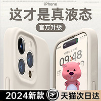 铂信 适用苹果15promax手机壳液态硅胶新款iphone14情侣13超薄防摔12的全包镜头ip15小众11软透明高级感男女散热