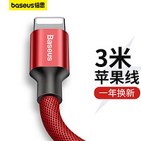 BASEUS 倍思 苹果数据线 手机充电器线