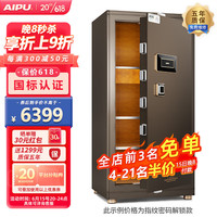 艾谱(AIPU)保险柜家用 大型保险箱3C认证指纹密码人脸识别 办公收纳国标防盗夹万 智能 博睿 【智控】1.2米星光棕 【人脸识别+远程】