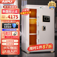 艾谱(AIPU)保险柜家用 大型保险箱国标新3C认证指纹密码人脸识别 办公收纳防盗夹万智能 博睿 【智控】80CM皓月白 【指纹密码+远程】