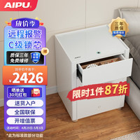 艾谱(AIPU)床头保险柜家用 指纹密码保险箱无线充电 C级锁芯 远程防盗智能保管箱床头柜 全新灵越55白【标准版】 【指纹密码+WIFI远程】