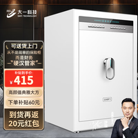 大一2024 大一（DAYI） 保险柜家用指纹/WiFi款智能保险箱办公防盗保管箱密码指纹款 60雅典白密码（新增远程授权+虚位密码）