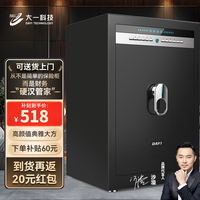 大一 2024 大一（DAYI） 保险柜家用指纹/WiFi款智能保险箱办公防盗保管箱密码指纹款 60炫彩黑密码+指纹（新增远程授权+虚位密码）