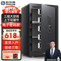 欧奈斯 ONNAIS（升级）欧奈斯 ONNAIS保险柜家用45CM远程电子密码指纹手机WIFI保险箱入墙入柜固定办公全钢保管箱 80cm尊贵黑电子密码（三层空间可调节）