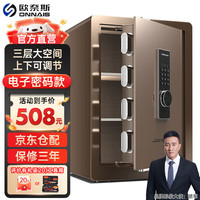 欧奈斯 ONNAIS（升级）欧奈斯 ONNAIS保险柜家用45CM远程电子密码指纹手机WIFI保险箱入墙入柜固定办公全钢保管箱 70cm咖啡金电子密码（三层空间可调节）