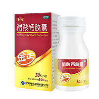 金丐 院线同款 醋酸钙胶囊 0.6g*30粒+益生菌软糖 22g