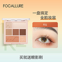 FOCALLURE 菲鹿儿 综合眼影高光腮红一体盘大地色哑光珠光亮片学生彩妆盘正品