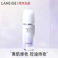 移动端、京东百亿补贴：LANEIGE 兰芝 雪纱丝柔防晒隔离霜40号30ml套装紫色