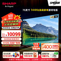 SHARP夏普 75英寸 144HZ高刷 XT画质引擎 4+64G 无镉广色域 杜比视界 4K平板液晶电视 4T-C75GN7000A