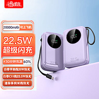 半岛铁盒充电宝20000毫安时自带快充双线Z20000PD支持20W/22.5W超级快充Q电2迷你可爱便携手提移动电源紫色 20000毫安（四出二入）紫色