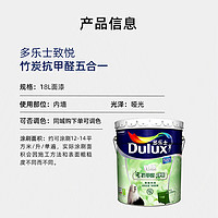 20点开始：Dulux 多乐士 A8146 致悦竹炭抗甲醛五合一净味室内乳胶漆 白色  54L套装 可调色