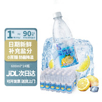 盐淼 鲜丰春新货上海盐汽水600ml*24瓶柠檬整箱解渴批发运动功能饮料老汽水