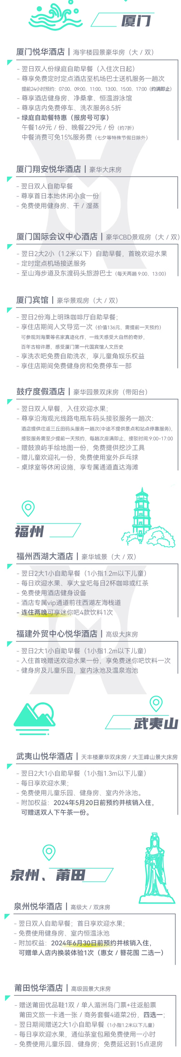 500+/晚住国宾馆,暑假头尾不加价!这个通兑每一家都精彩!建发悦华福建10店2晚通兑(含双早+可拆分)