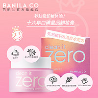 BANILA CO 芭妮兰 卸妆膏脸部深层清洁卸妆油卸妆乳卸妆水女