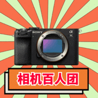 24期免息、百人团、今日必买：SONY 索尼 Alpha 7C II 全画幅 微单相机 单机身