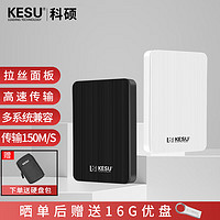 KESU 科硕 移动硬盘加密 2.5英寸  type-c USB3.1手机电脑高速存储 500G+硬盘防震包 黑色