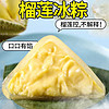 榴莲冰粽720g*24粒装（高端送礼首选）