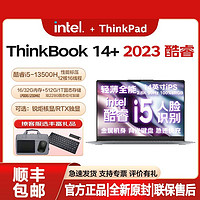 ThinkPad 思考本 联想ThinkBook 14+ 酷睿I5-13500H办公商务轻薄笔记本电脑全
