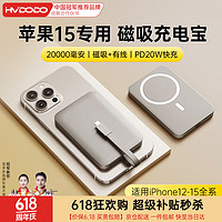 慧多多苹果磁吸无线充电宝支持MagSafe20000毫安时20W快充移动电源外接电池适用iPhone15/14/13/12手机 【2万毫安】带苹果15充电线丨快充 无线+有线丨支持苹果8-15全系