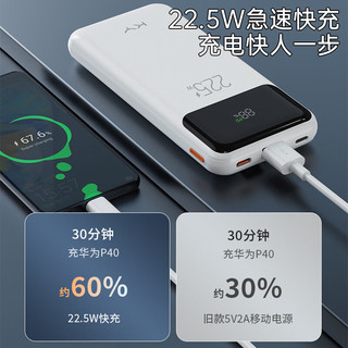 ky/康雅 22.5W超级快充 移动电源 自带线  10000mAh 白色