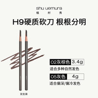shu uemura 植村秀 经典砍刀眉笔双支装 (#02灰棕 3.4g+#05灰色 4g)