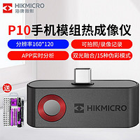 HIKMICRO 海康微影 热成像仪手机高精度红外热像仪摄像头夜视仪电力电路板漏水检