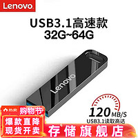 联想(Lenovo) U盘 SX110速芯移动闪存优盘 金属商务U盘 电脑优盘USB2.0/3.1 SX110-USB3.1黑色配钥匙扣 64GB