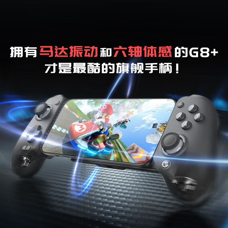 gaishi 盖世 GameSir 盖世小鸡 G8+三模游戏手柄