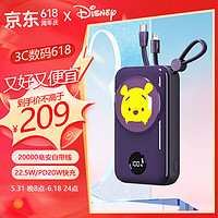 迪士尼（DISNEY）20000毫安时充电宝 22.5W超级快充 苹果PD20W双向快充 兼容18W 大容量移动电源 维尼熊 维尼熊【2万毫安+22.5W快充】