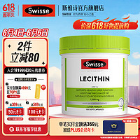 Swisse 斯维诗 卵磷脂1200mg120粒呵护肝脏 鱼油搭档 维持中老年身体健康 澳洲进口 卵磷脂