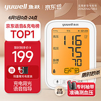 yuwell 鱼跃 上臂式电子血压计680AR