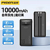 PISEN 品胜 自带双线10000毫安22.5W快充充电宝便携小巧大容量自带数显移动电源