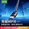 UGREEN 绿联 WiFi6免驱动USB无线网卡台式电脑笔记本无线随身WiFi接收器