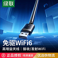 UGREEN 绿联 WiFi6免驱动USB无线网卡台式电脑笔记本无线随身WiFi接收器