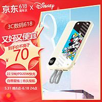 Disney 迪士尼 22.5W快充移动电源  PD20W 轻薄便捷式 数显自带线充电宝 适用苹果华为小米 米色